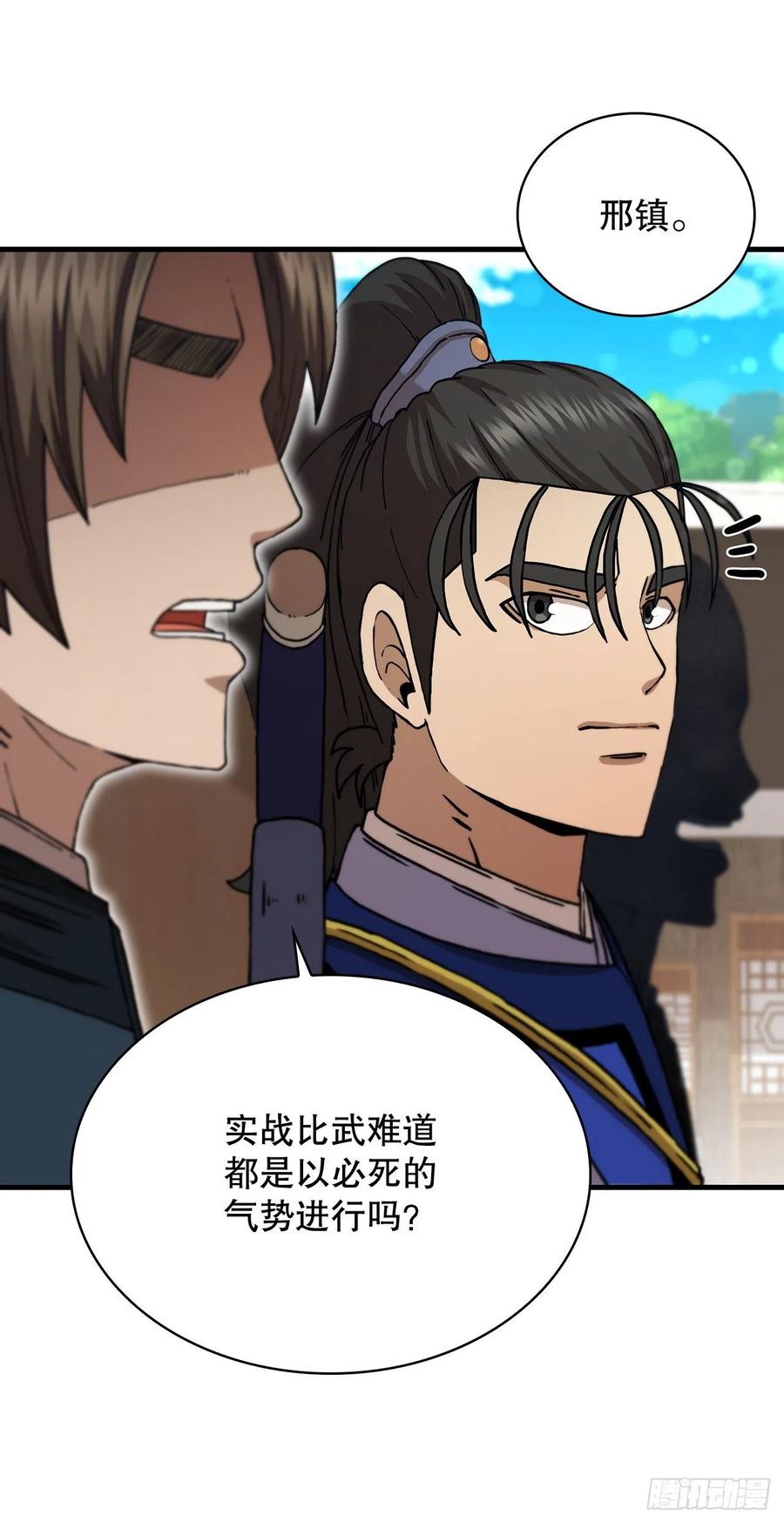 《这个剑客有点抠》79.刀下救人 第17页