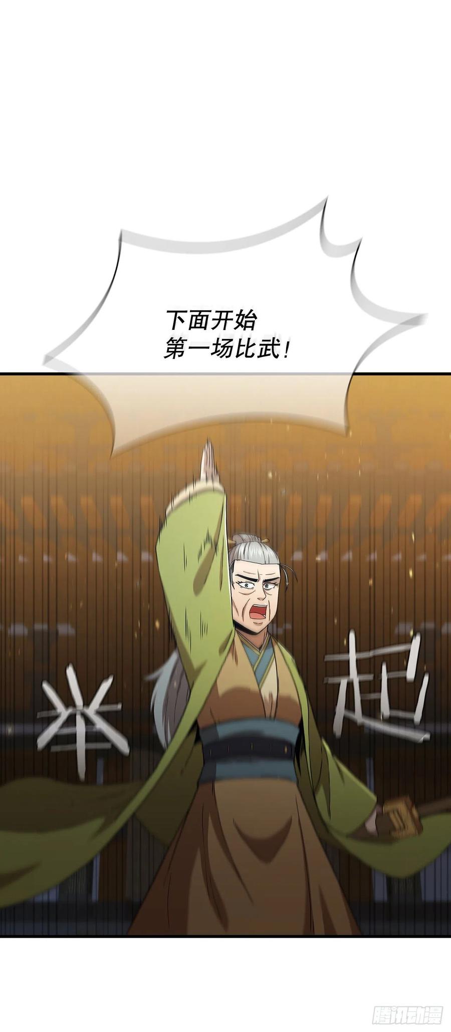 《这个剑客有点抠》79.刀下救人 第22页