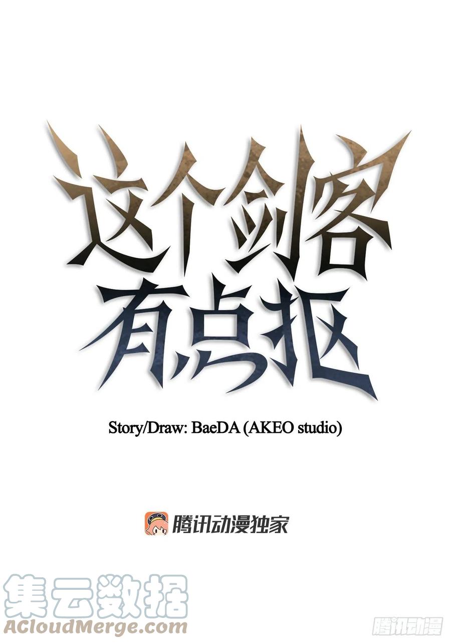 《这个剑客有点抠》79.刀下救人 第21页