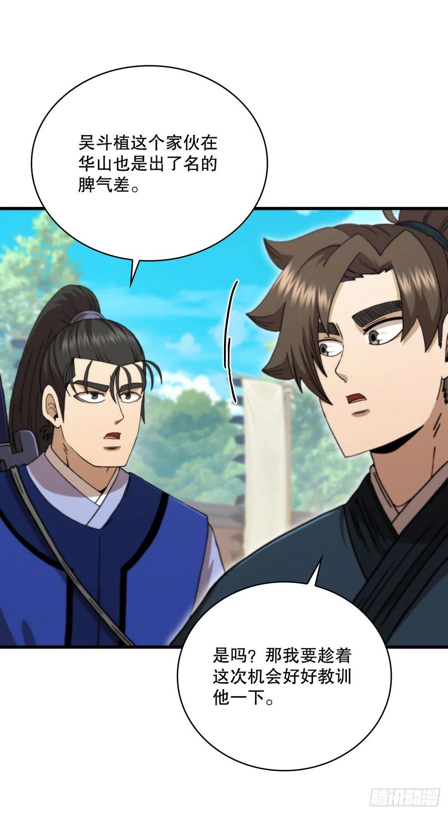 《这个剑客有点抠》80.进行对决 第23页