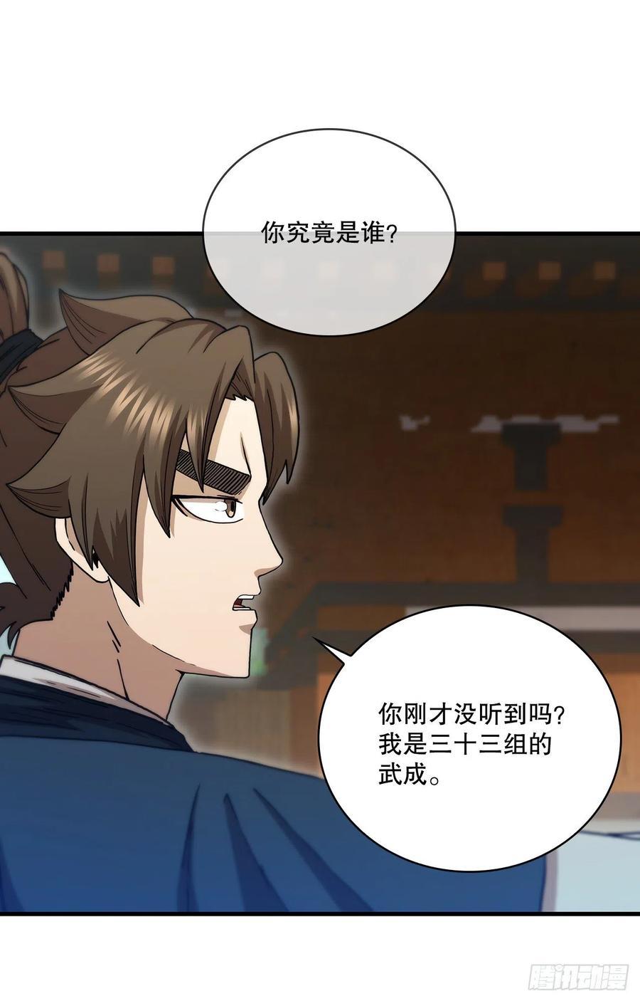 《这个剑客有点抠》80.进行对决 第2页
