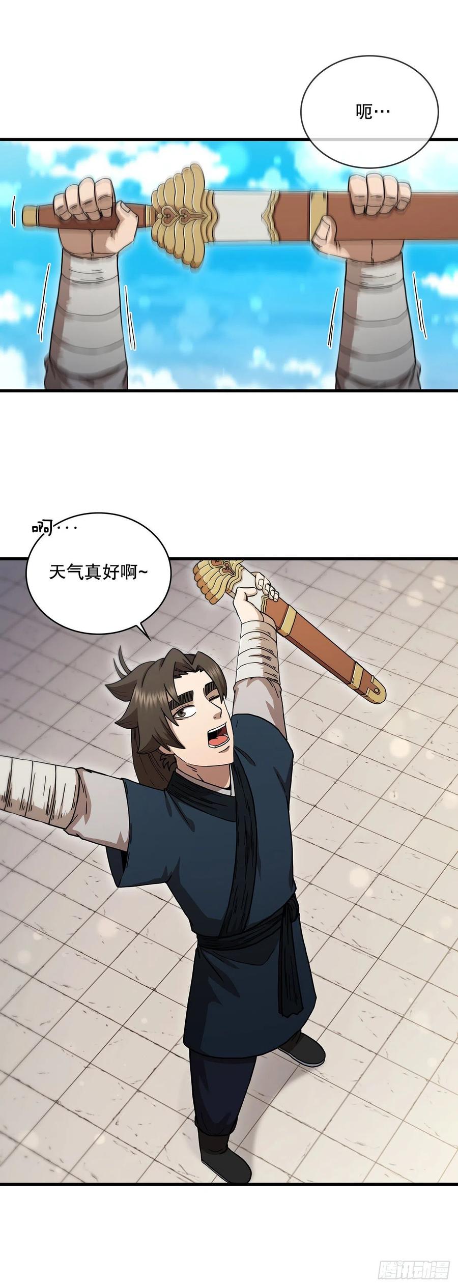 《这个剑客有点抠》80.进行对决 第21页