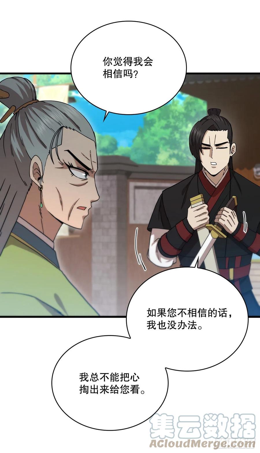 《这个剑客有点抠》80.进行对决 第7页