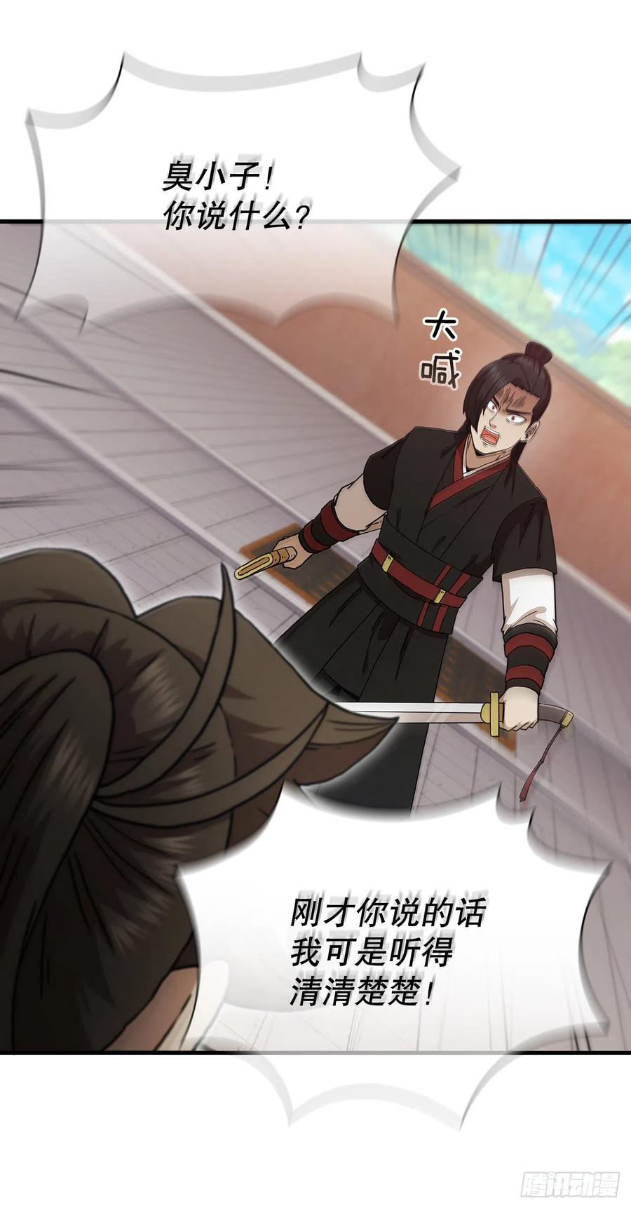 《这个剑客有点抠》80.进行对决 第12页