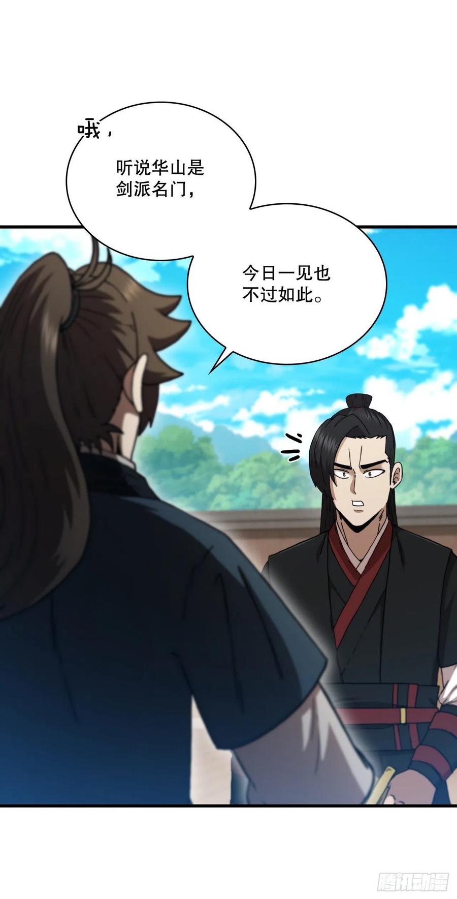 《这个剑客有点抠》80.进行对决 第9页