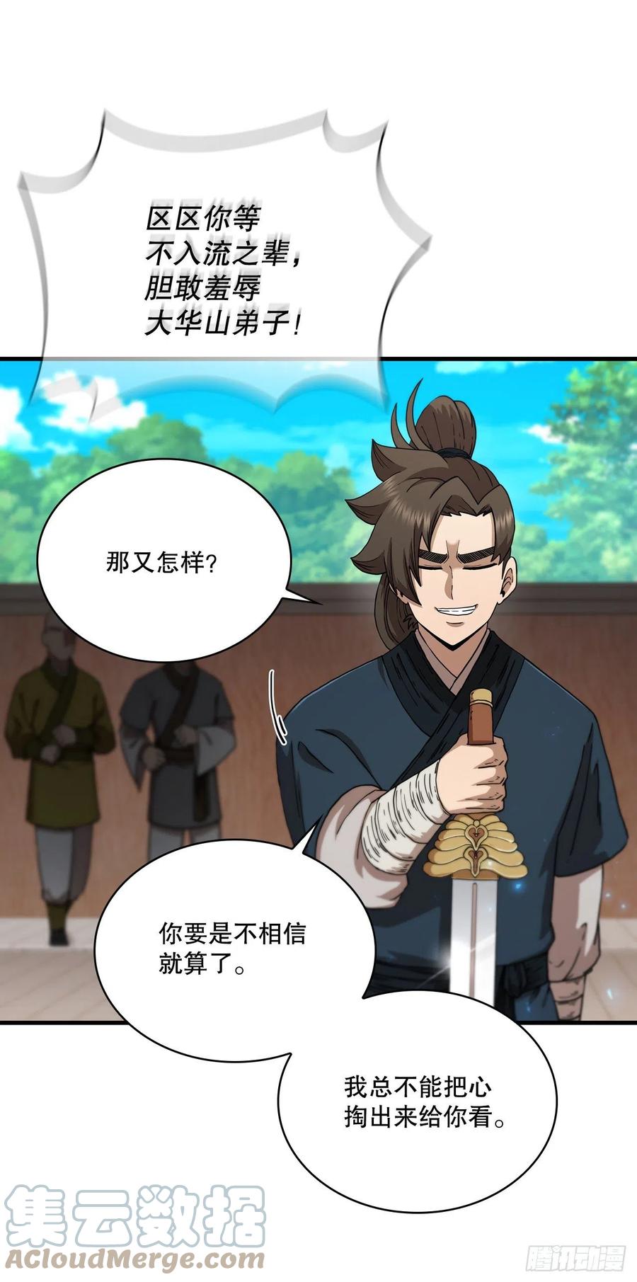 《这个剑客有点抠》80.进行对决 第13页