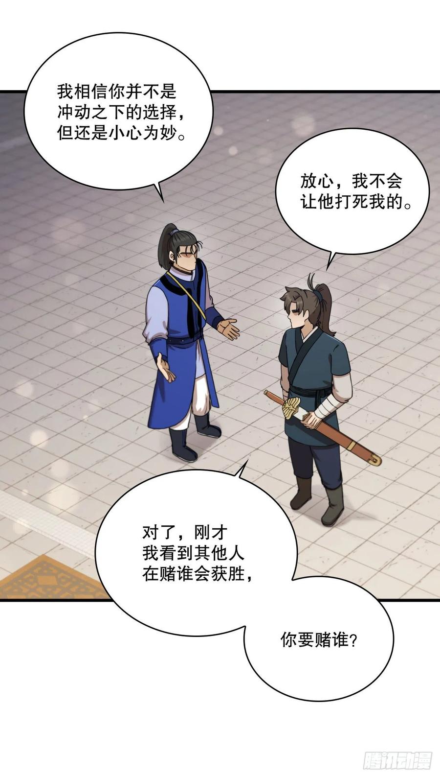 《这个剑客有点抠》80.进行对决 第24页