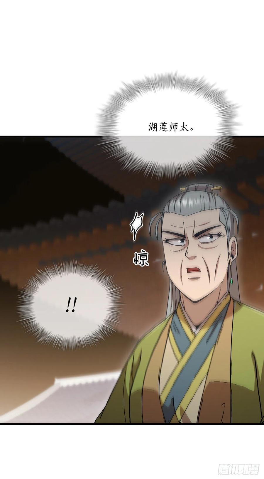 《这个剑客有点抠》80.进行对决 第68页