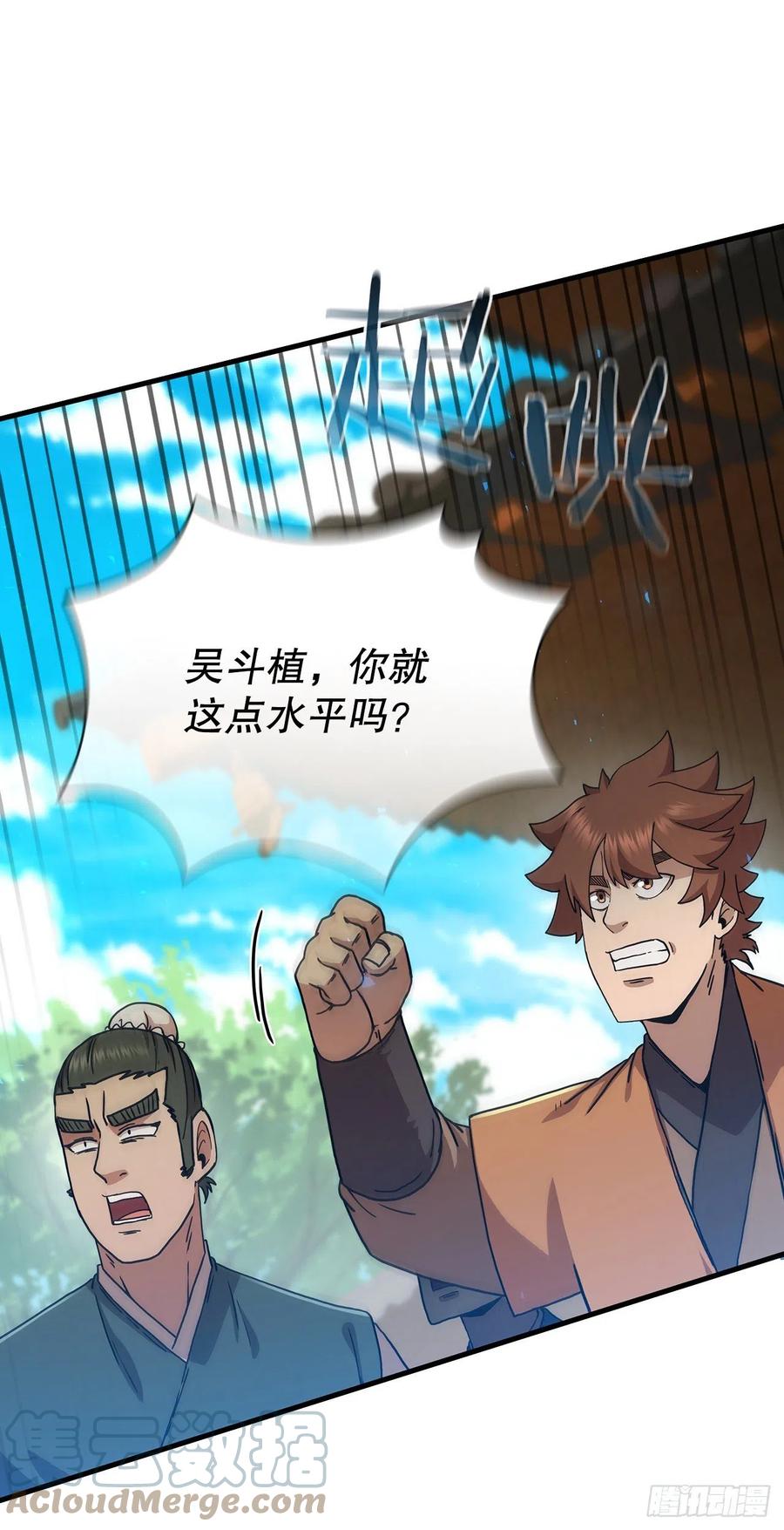 《这个剑客有点抠》80.进行对决 第43页