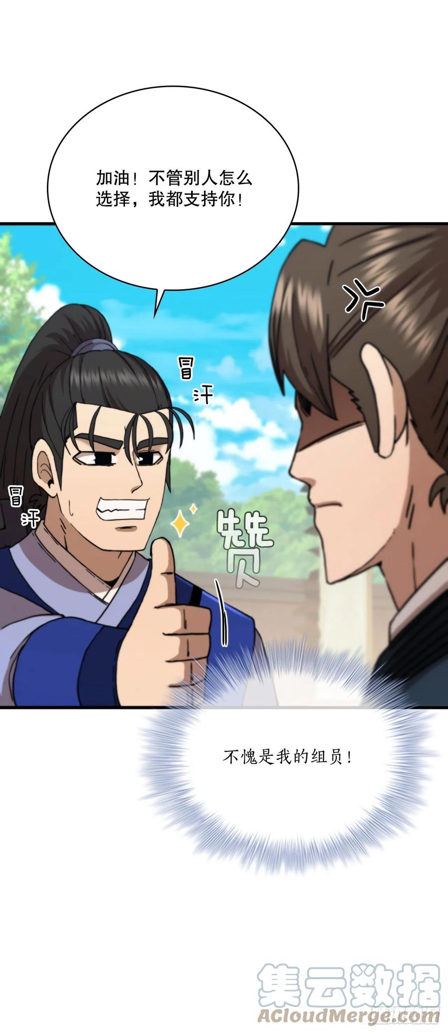 《这个剑客有点抠》80.进行对决 第25页