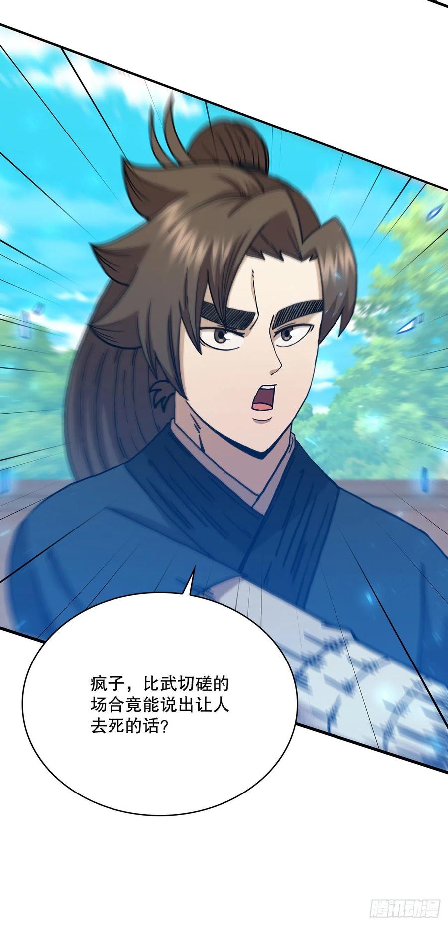 《这个剑客有点抠》80.进行对决 第32页