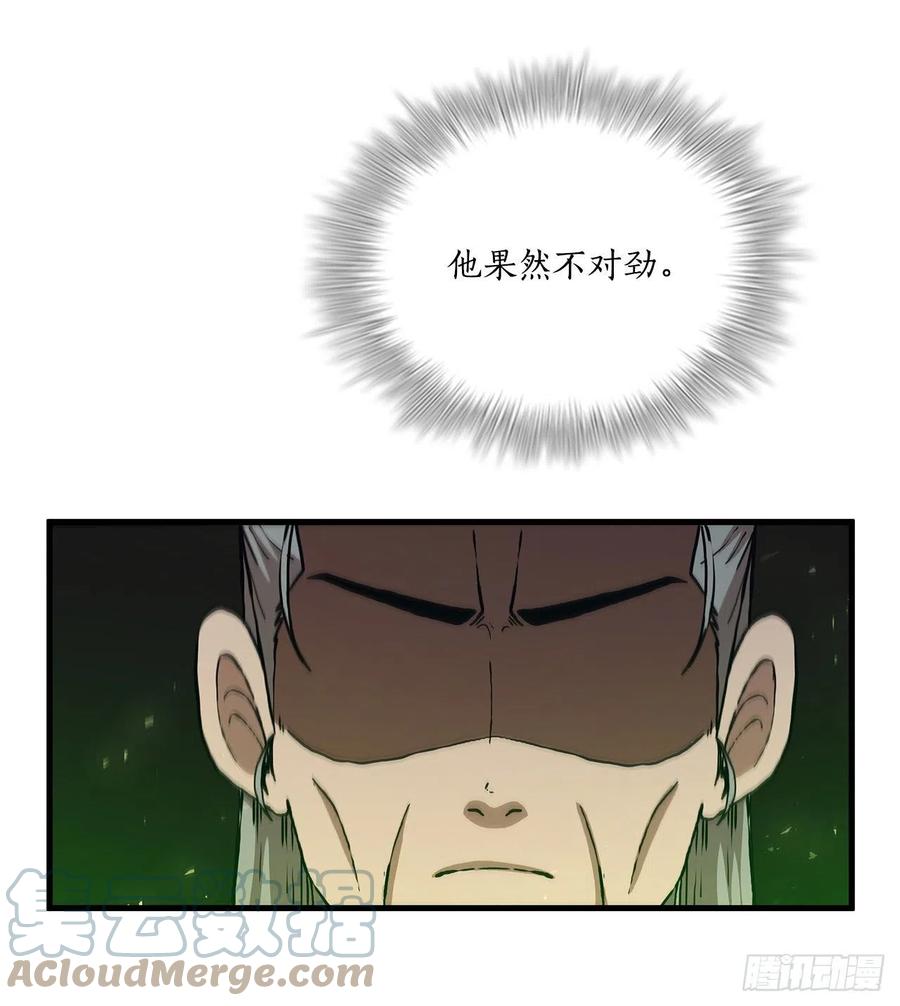 《这个剑客有点抠》80.进行对决 第64页