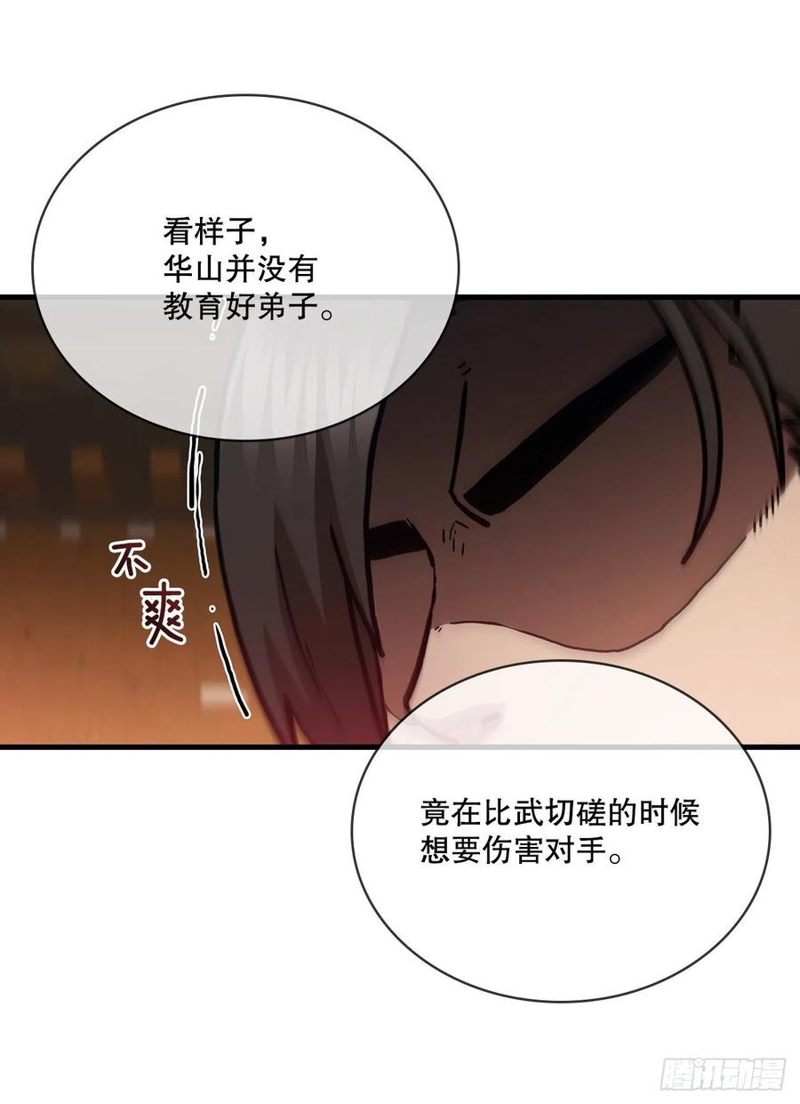 《这个剑客有点抠》80.进行对决 第5页
