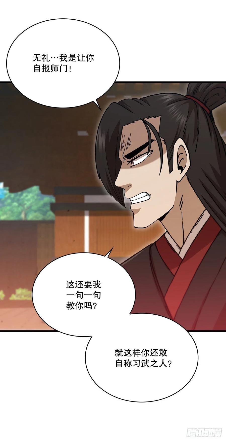 《这个剑客有点抠》80.进行对决 第3页