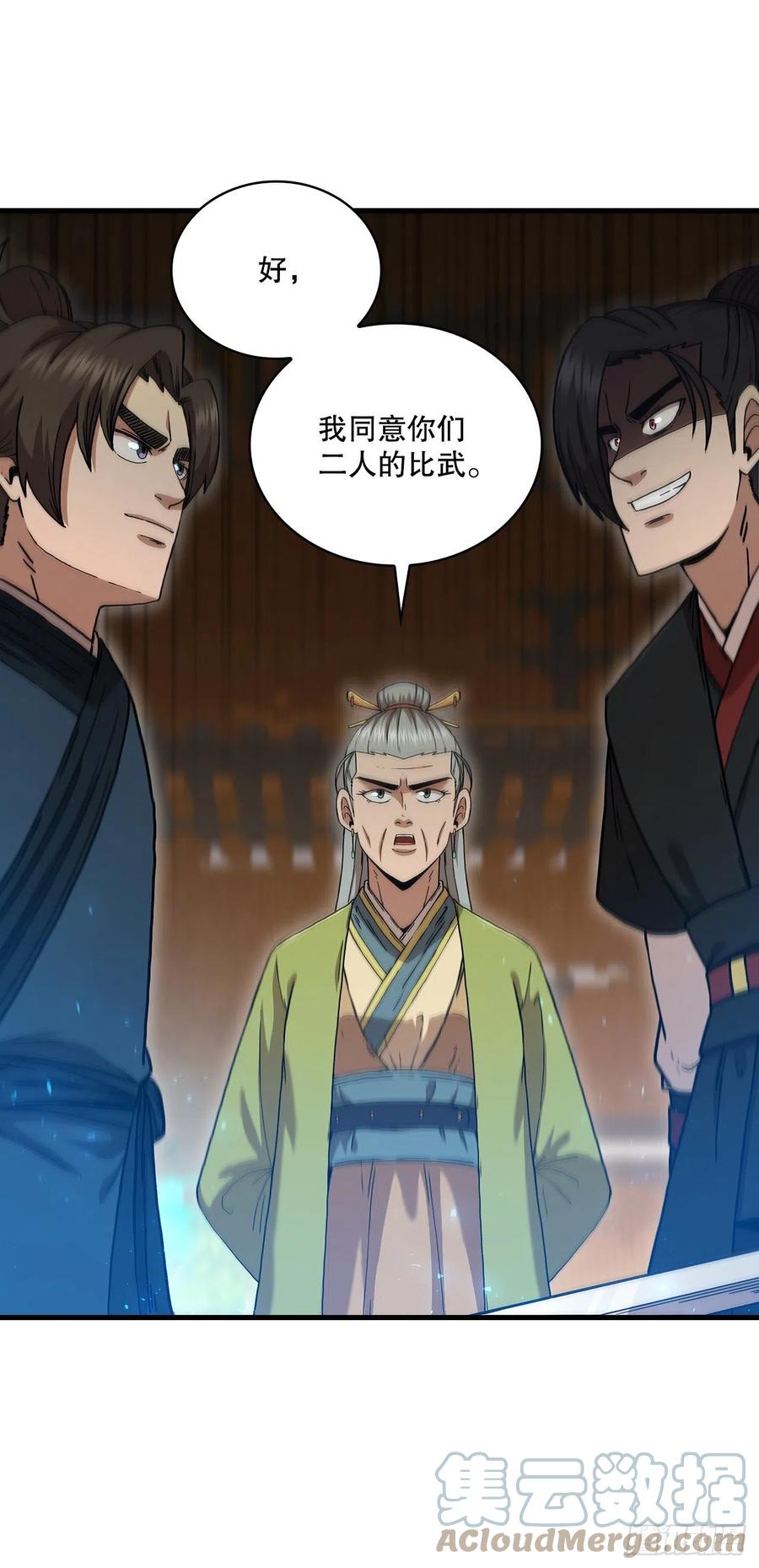 《这个剑客有点抠》80.进行对决 第16页