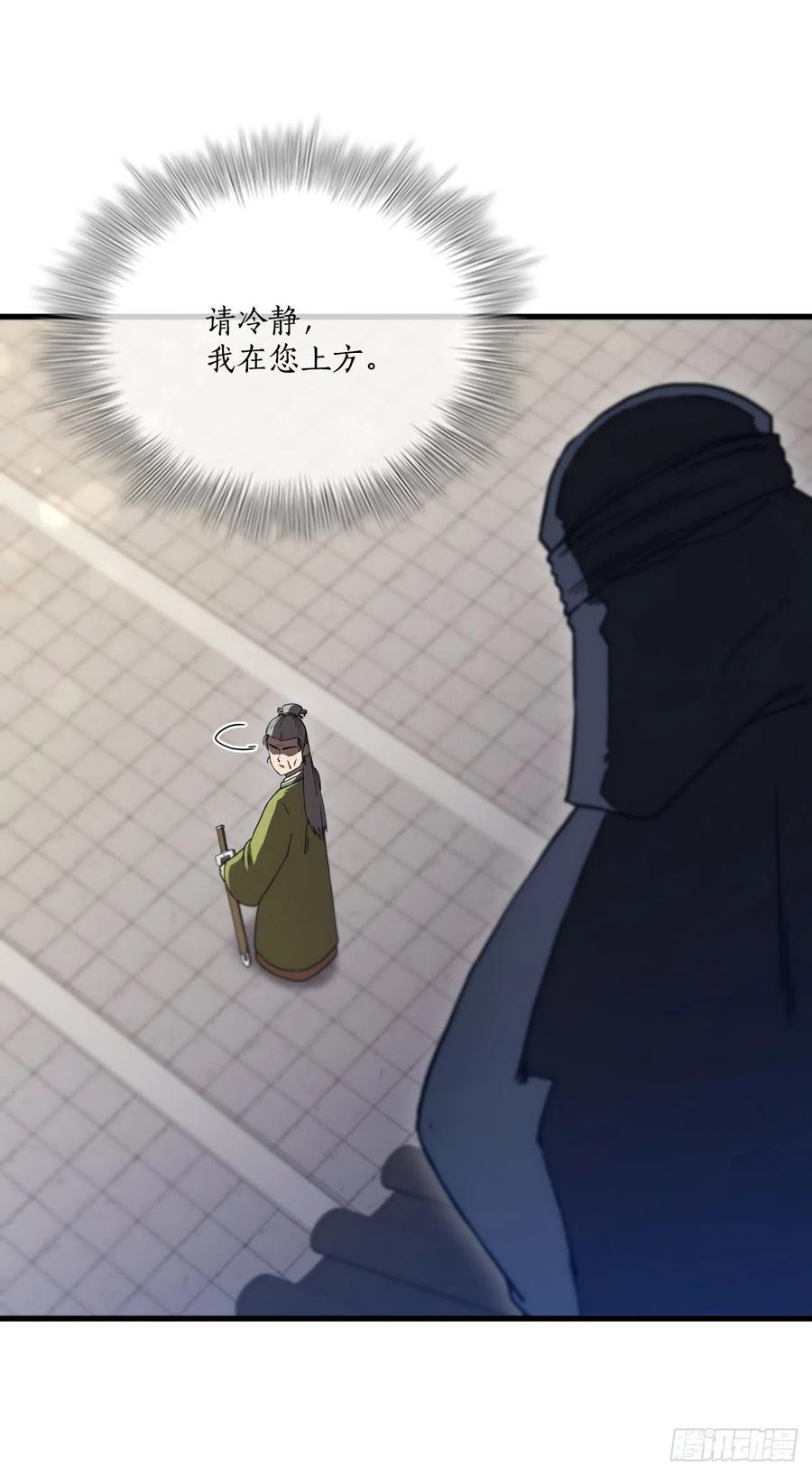《这个剑客有点抠》80.进行对决 第69页