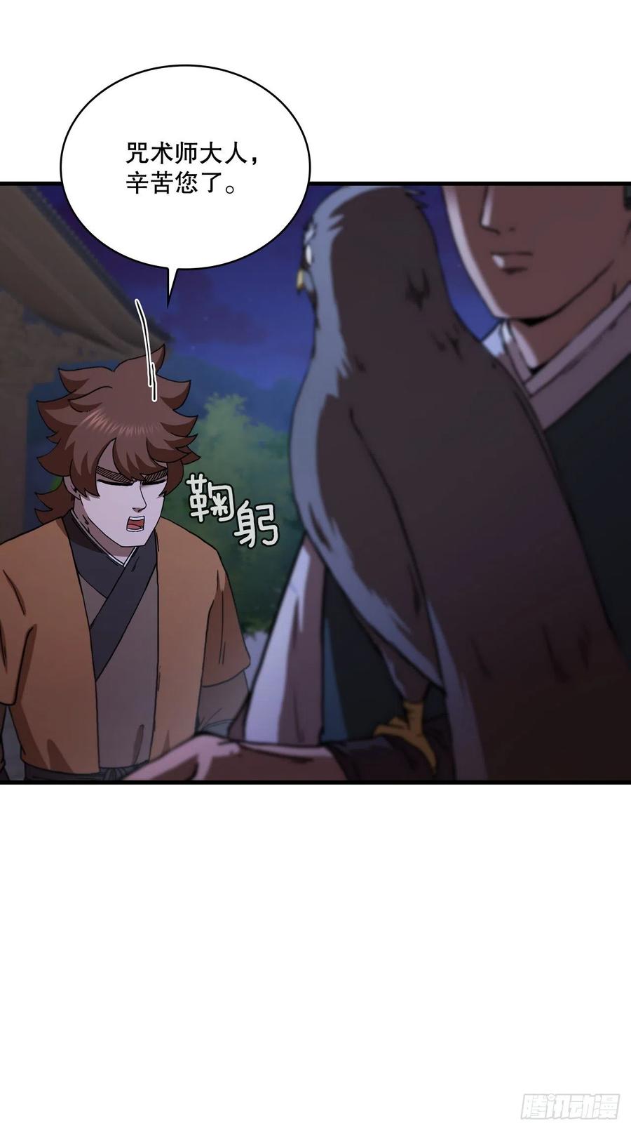 《这个剑客有点抠》81.技惊四座 第62页