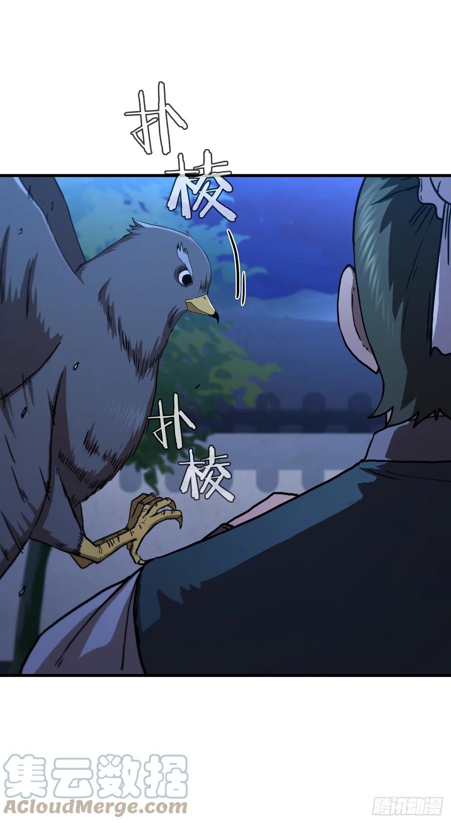 《这个剑客有点抠》81.技惊四座 第61页