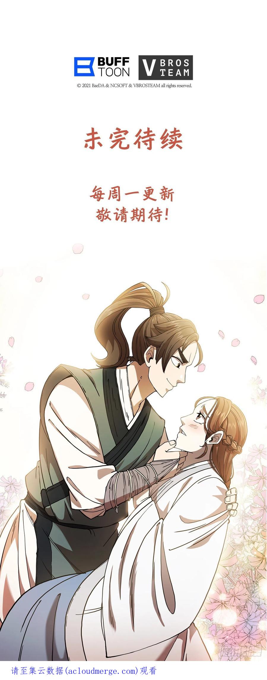 《这个剑客有点抠》81.技惊四座 第72页