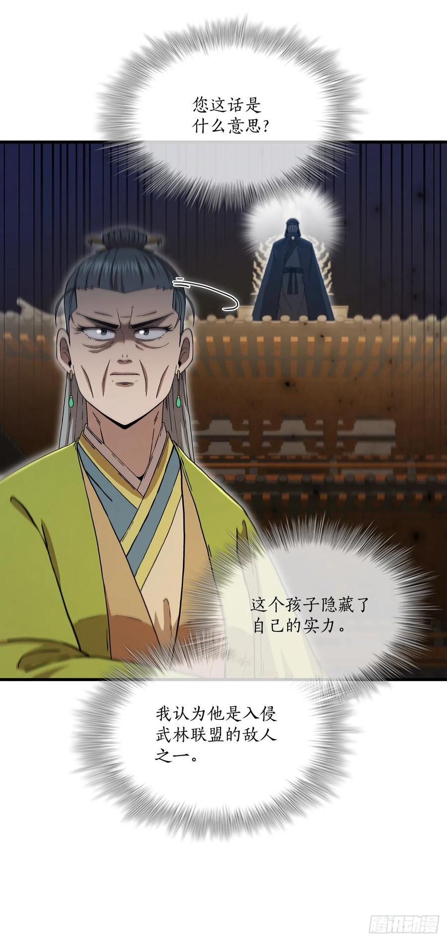 《这个剑客有点抠》81.技惊四座 第6页