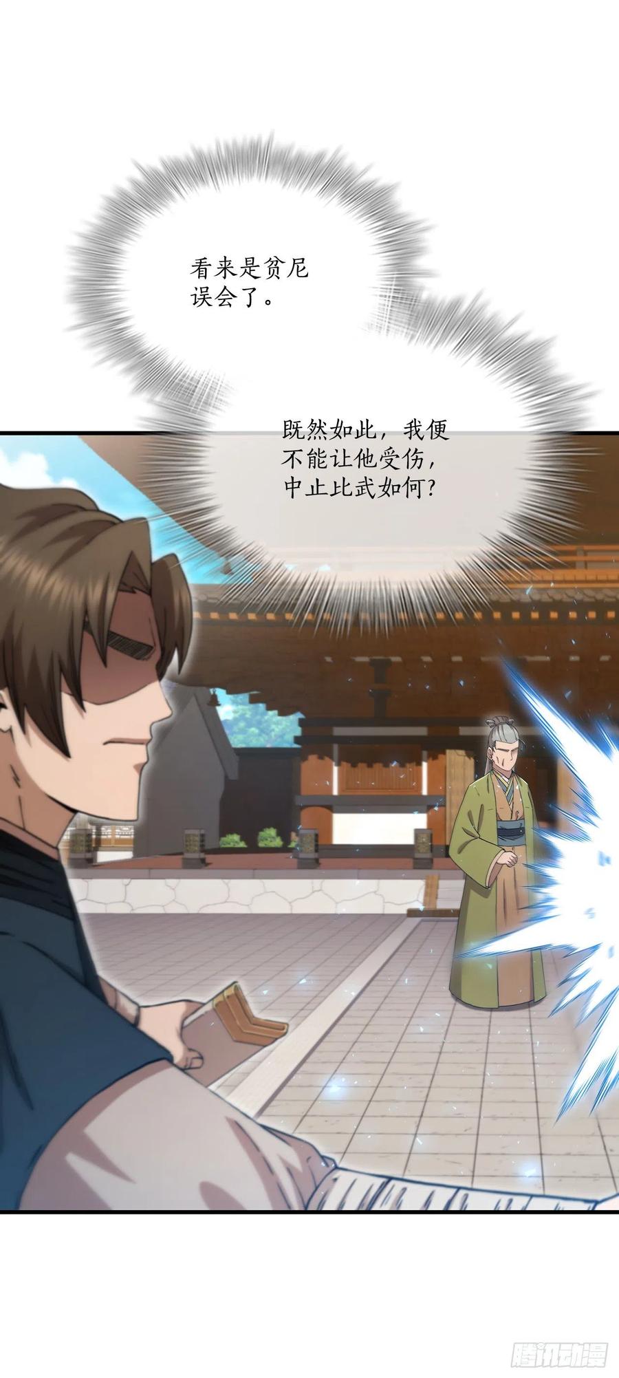 《这个剑客有点抠》81.技惊四座 第9页