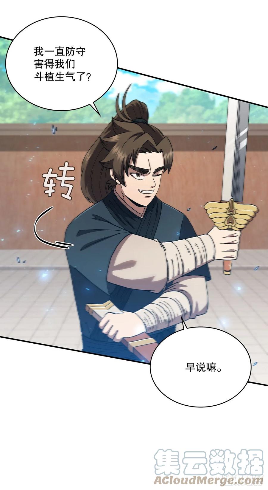 《这个剑客有点抠》81.技惊四座 第28页