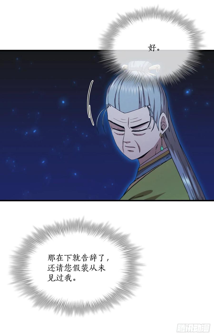《这个剑客有点抠》81.技惊四座 第11页