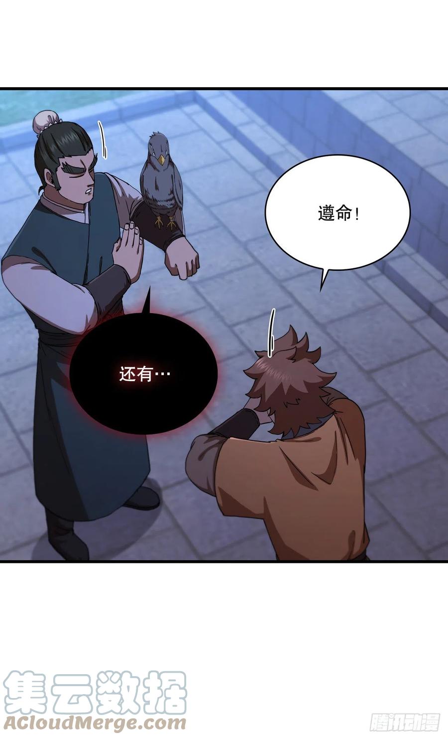《这个剑客有点抠》81.技惊四座 第67页