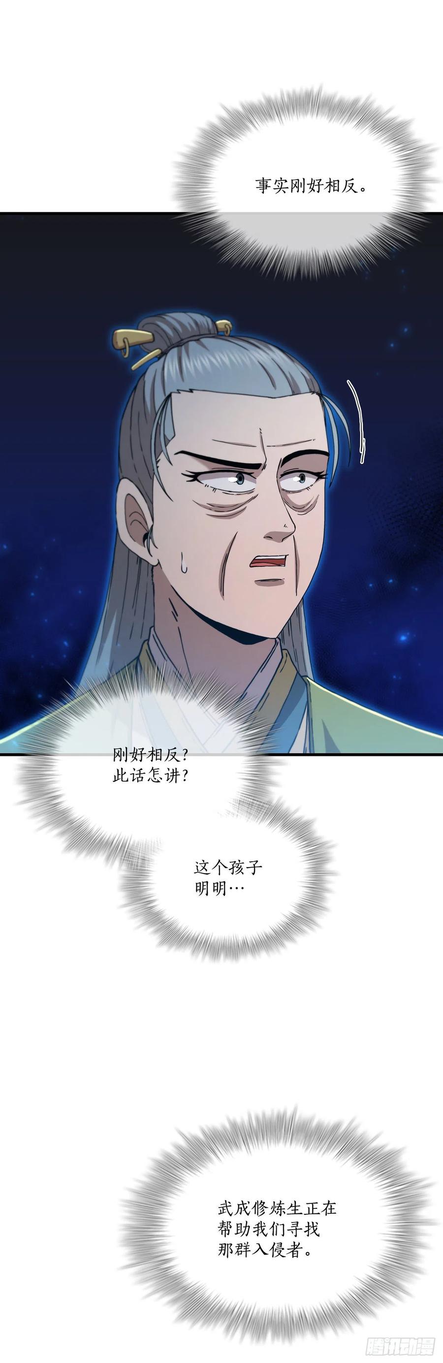 《这个剑客有点抠》81.技惊四座 第8页
