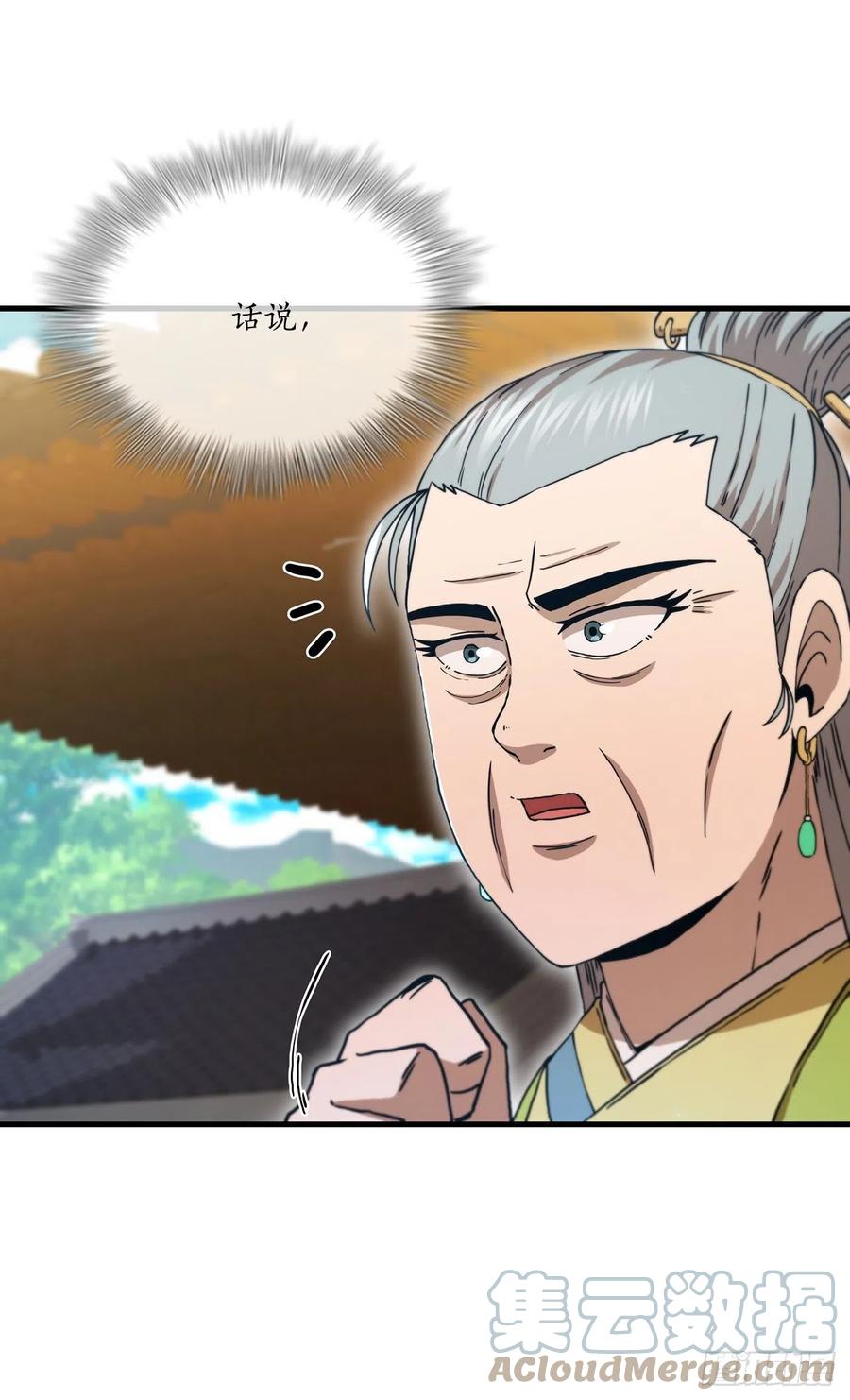 《这个剑客有点抠》81.技惊四座 第19页
