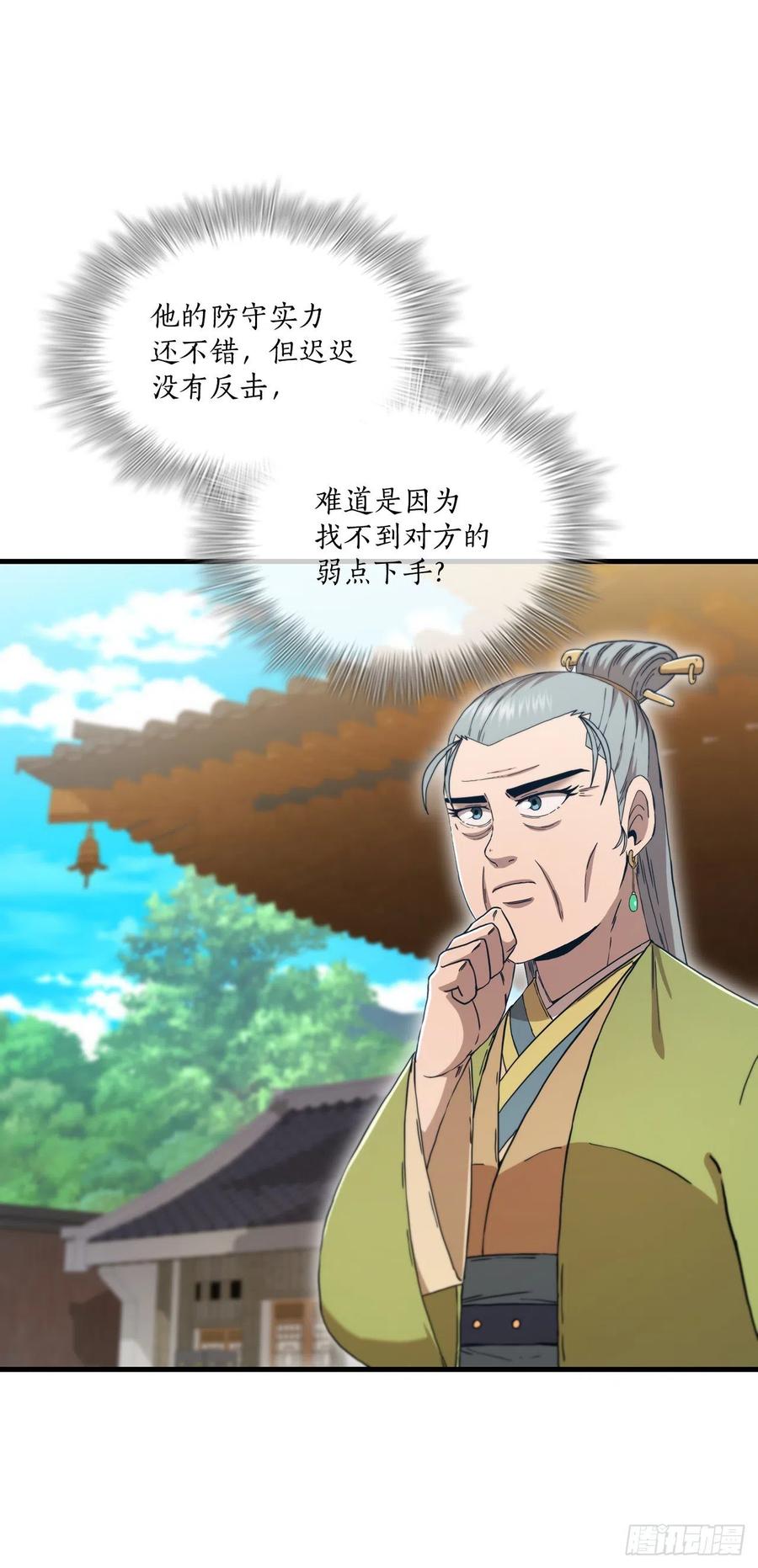《这个剑客有点抠》81.技惊四座 第18页
