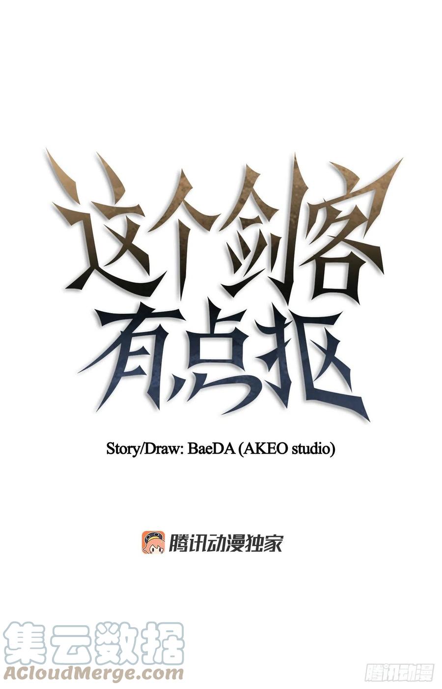 《这个剑客有点抠》82.发现线索 第16页