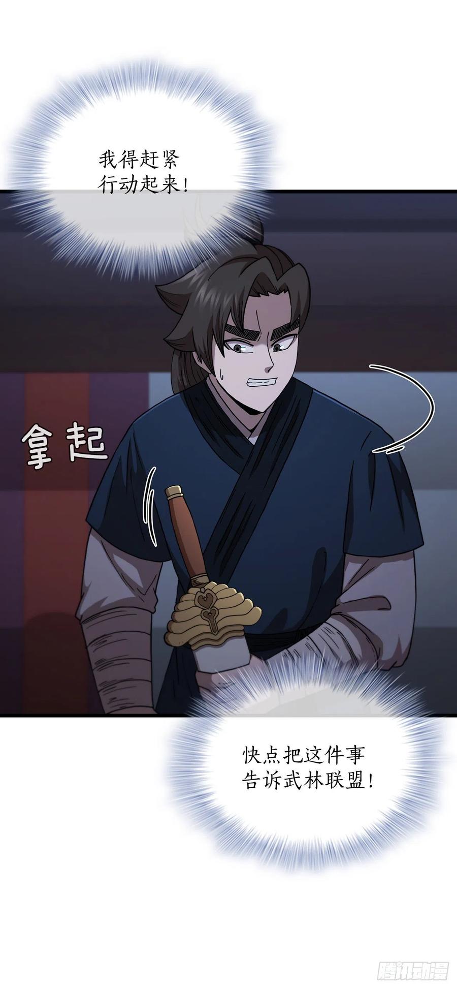 《这个剑客有点抠》82.发现线索 第62页