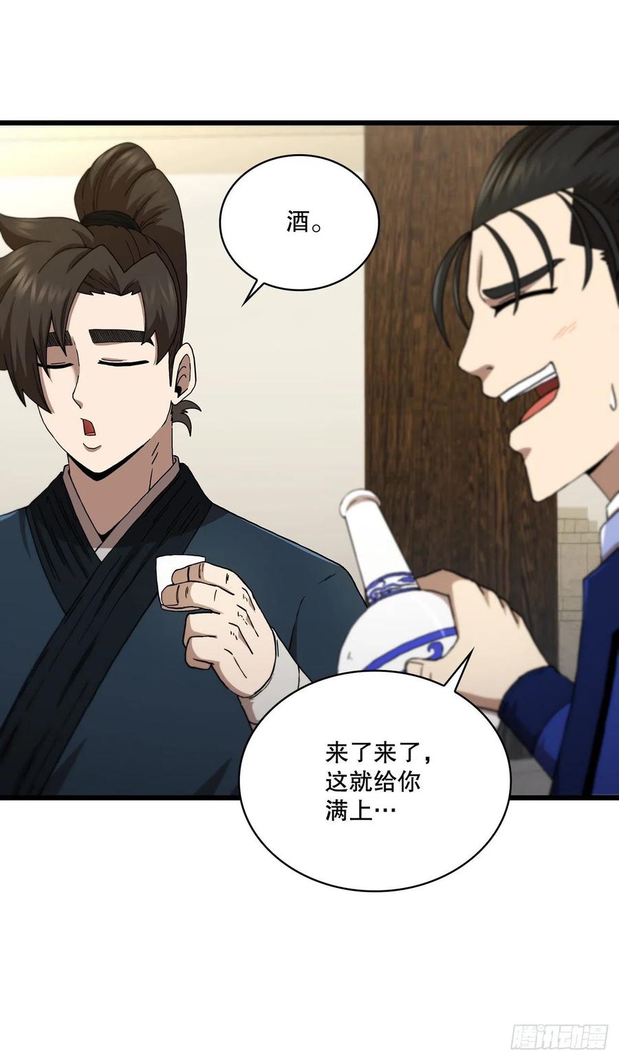 《这个剑客有点抠》82.发现线索 第11页