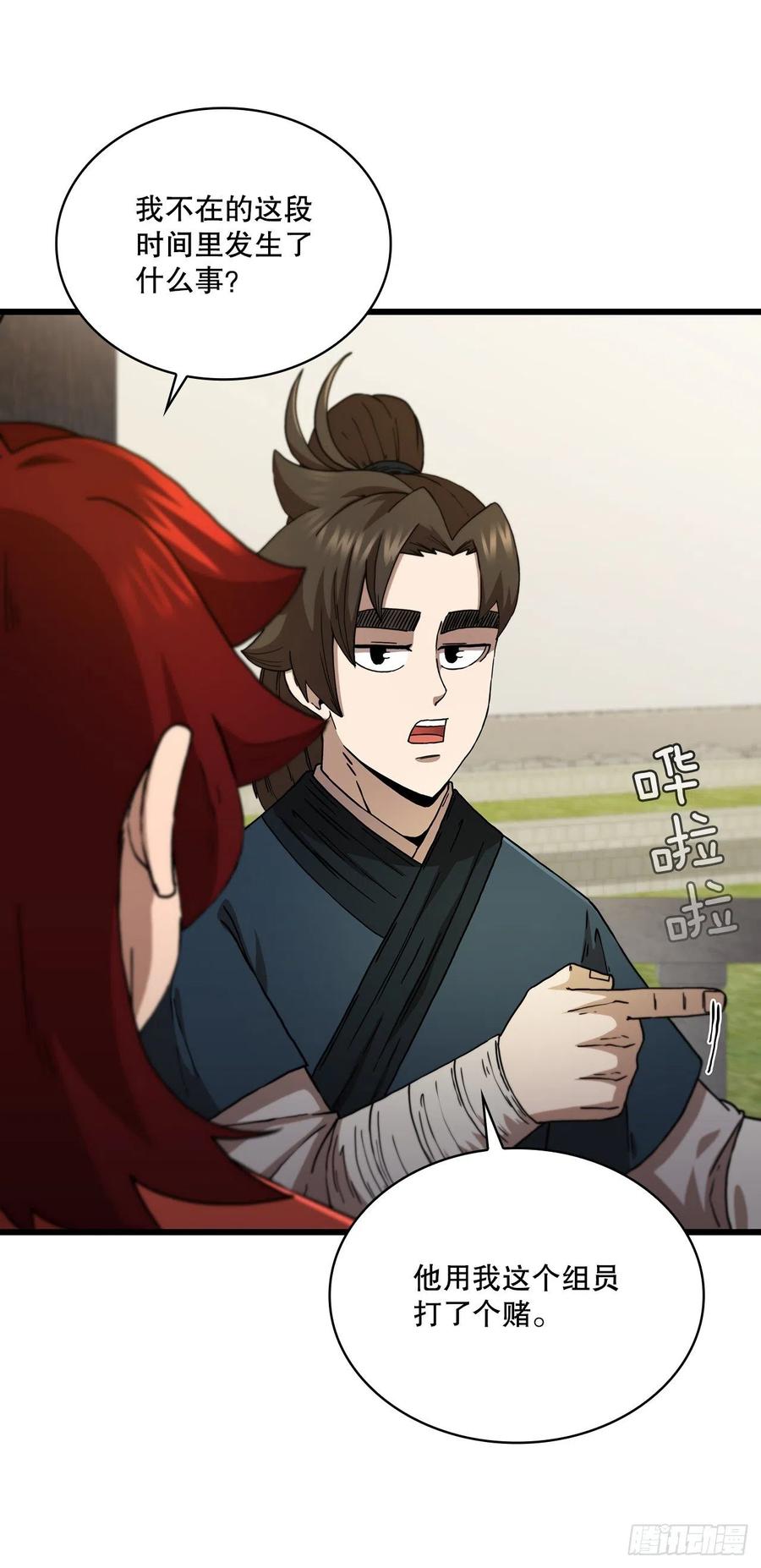 《这个剑客有点抠》82.发现线索 第12页