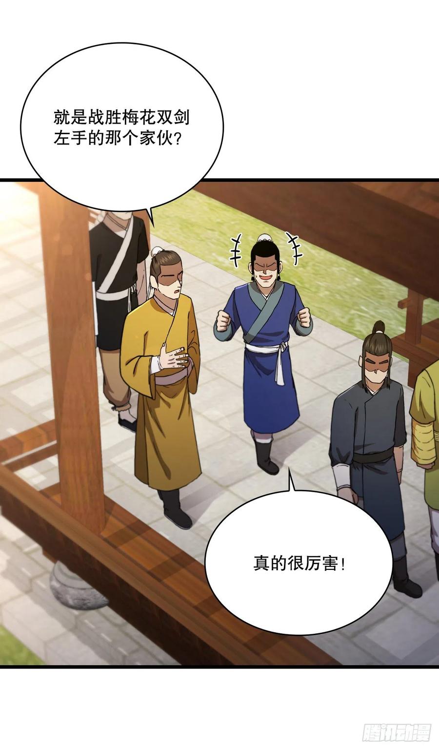 《这个剑客有点抠》82.发现线索 第2页