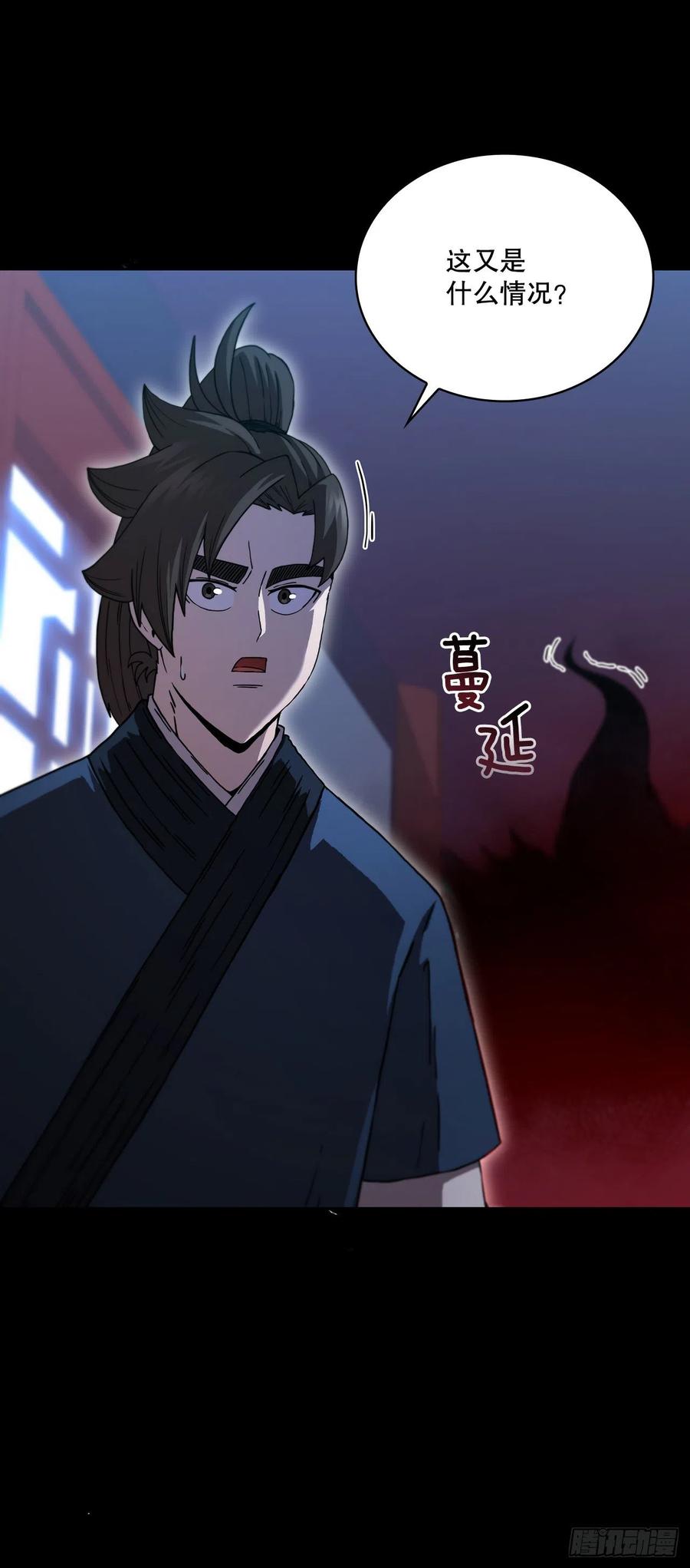 《这个剑客有点抠》82.发现线索 第66页