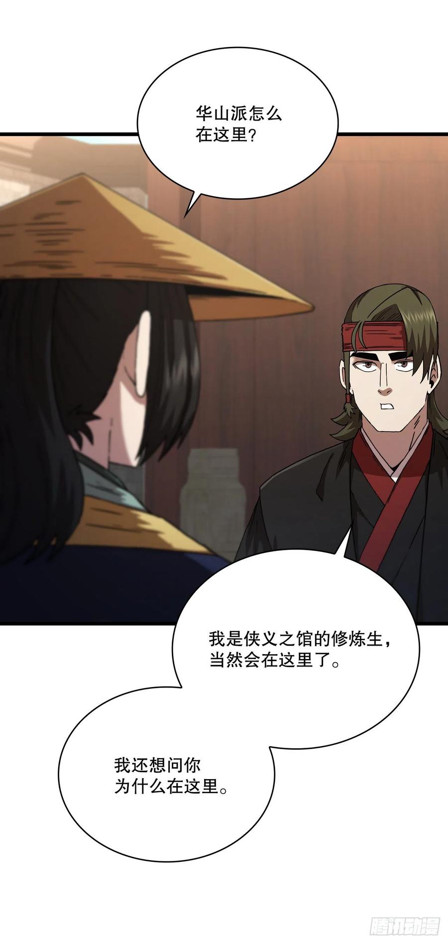 《这个剑客有点抠》82.发现线索 第33页