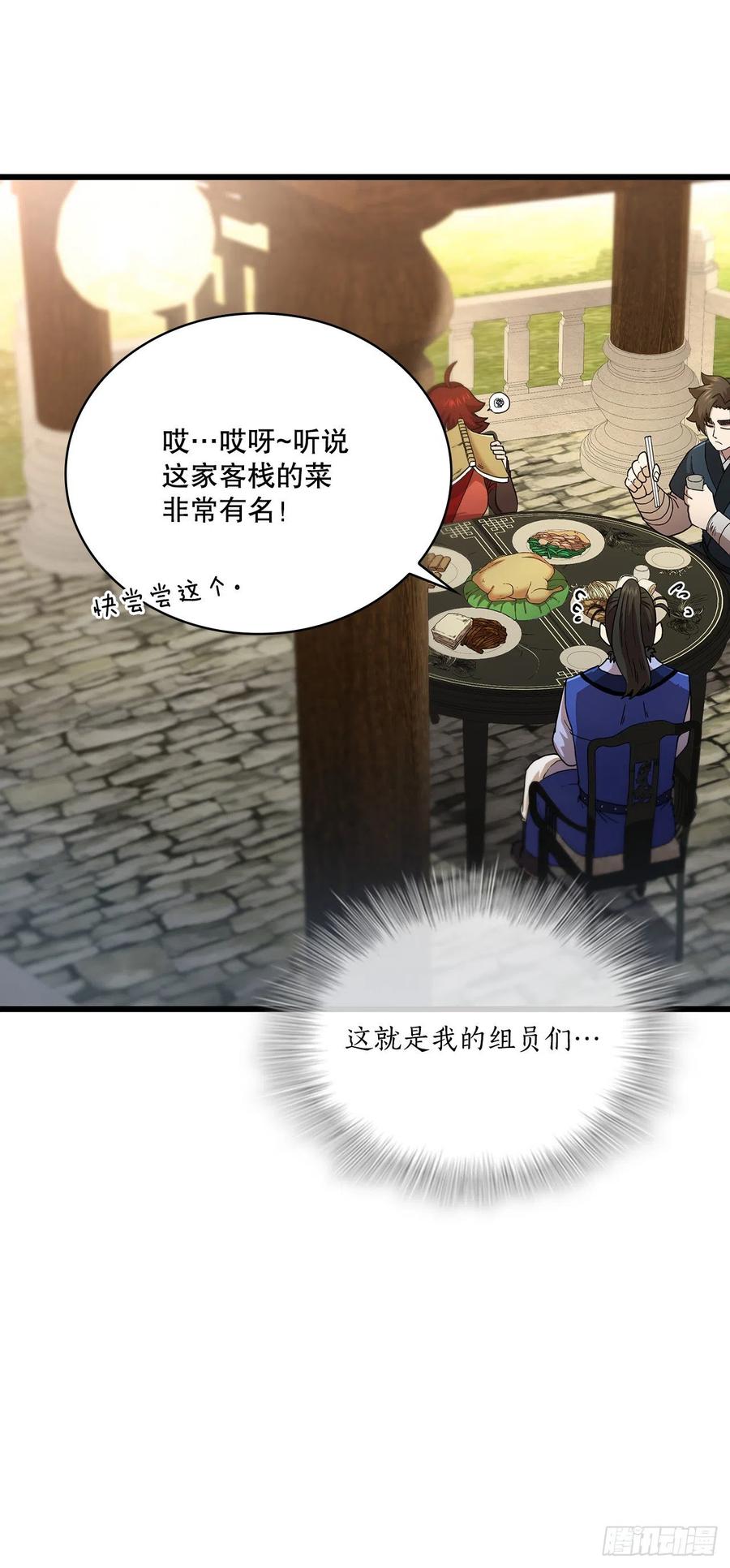 《这个剑客有点抠》82.发现线索 第15页
