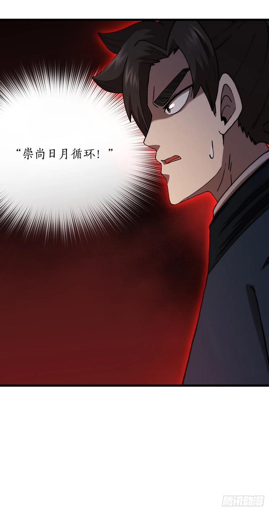 《这个剑客有点抠》82.发现线索 第59页