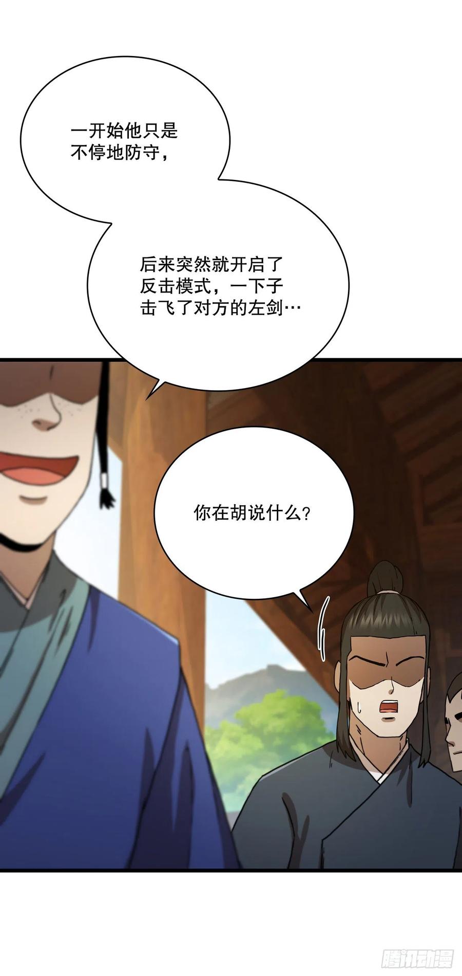 《这个剑客有点抠》82.发现线索 第3页