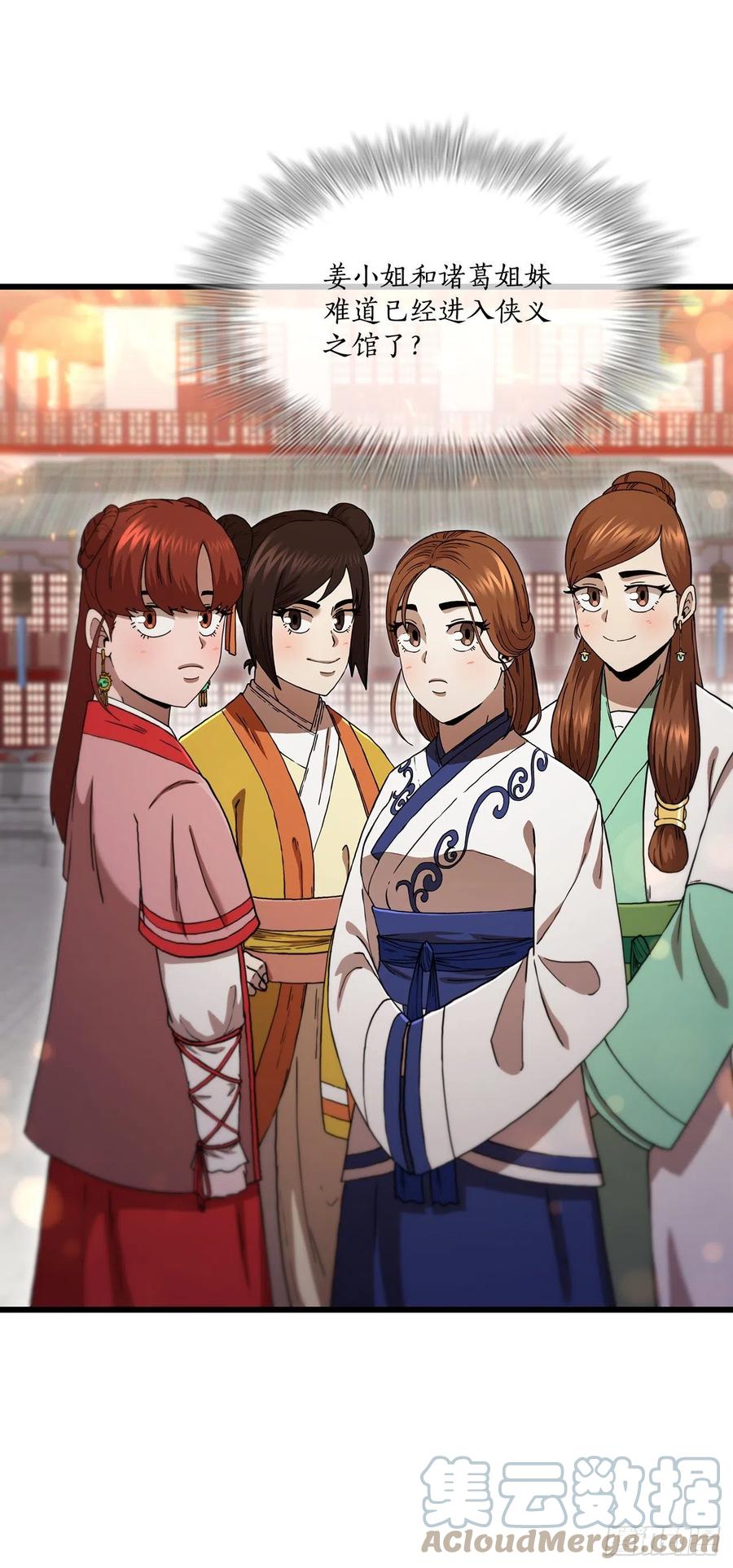 《这个剑客有点抠》82.发现线索 第28页