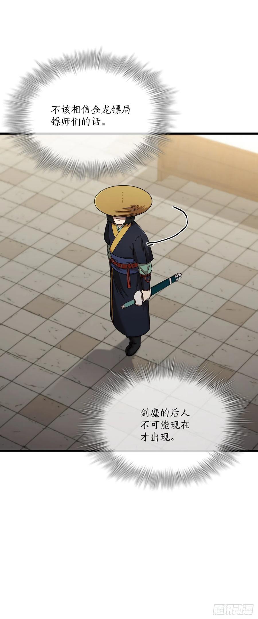 《这个剑客有点抠》82.发现线索 第24页
