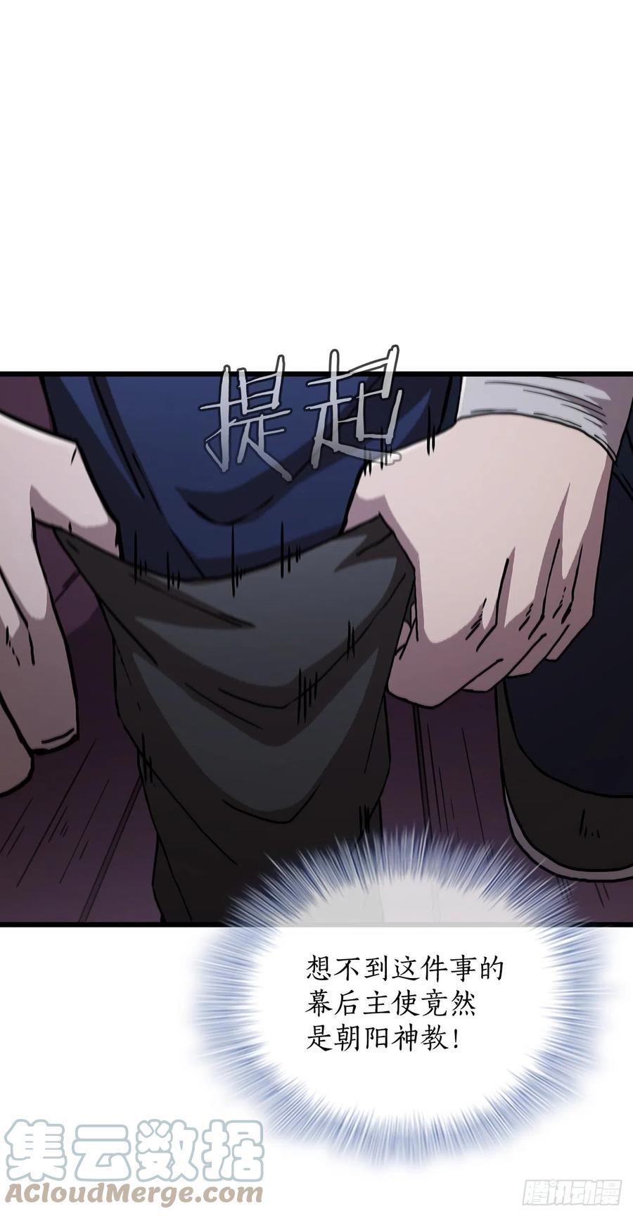 《这个剑客有点抠》82.发现线索 第61页