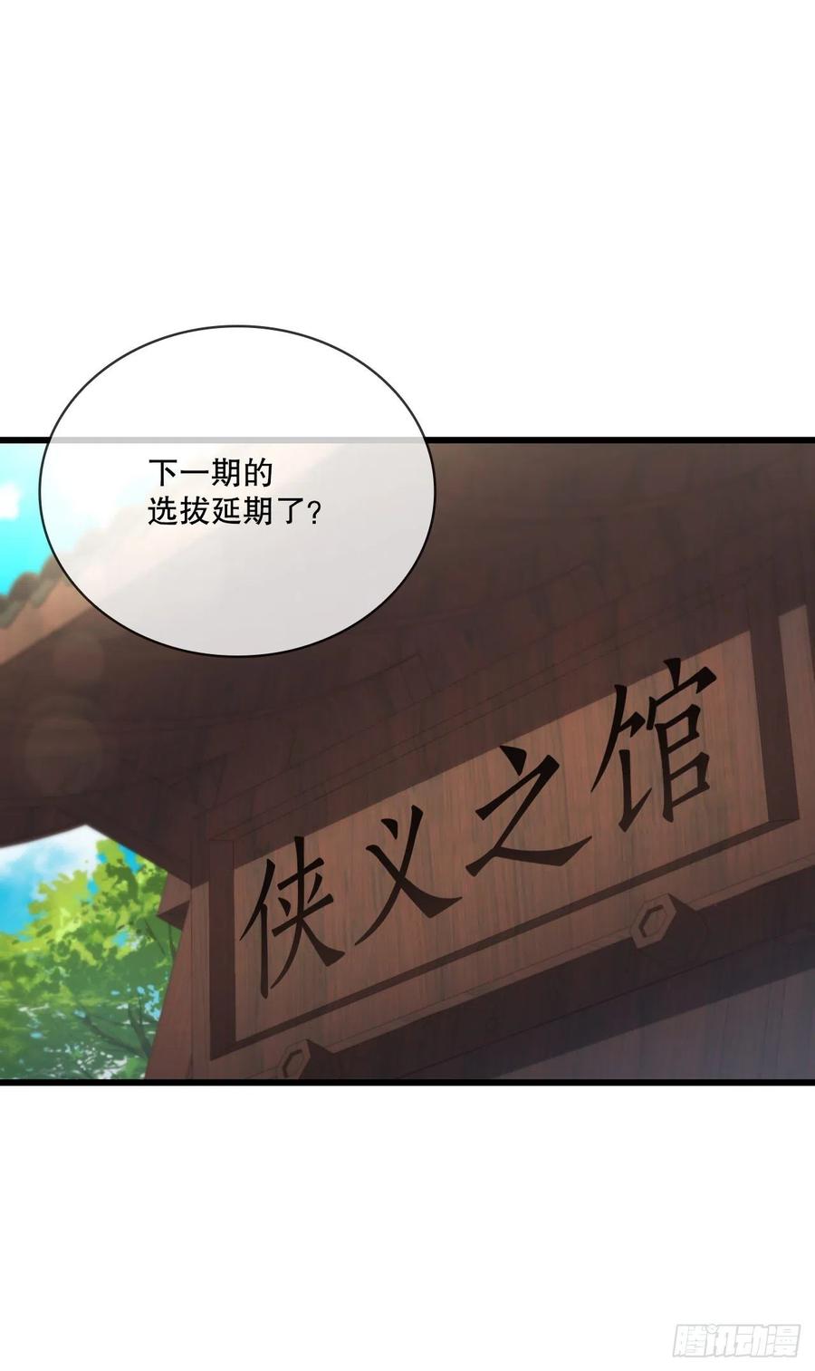 《这个剑客有点抠》82.发现线索 第17页