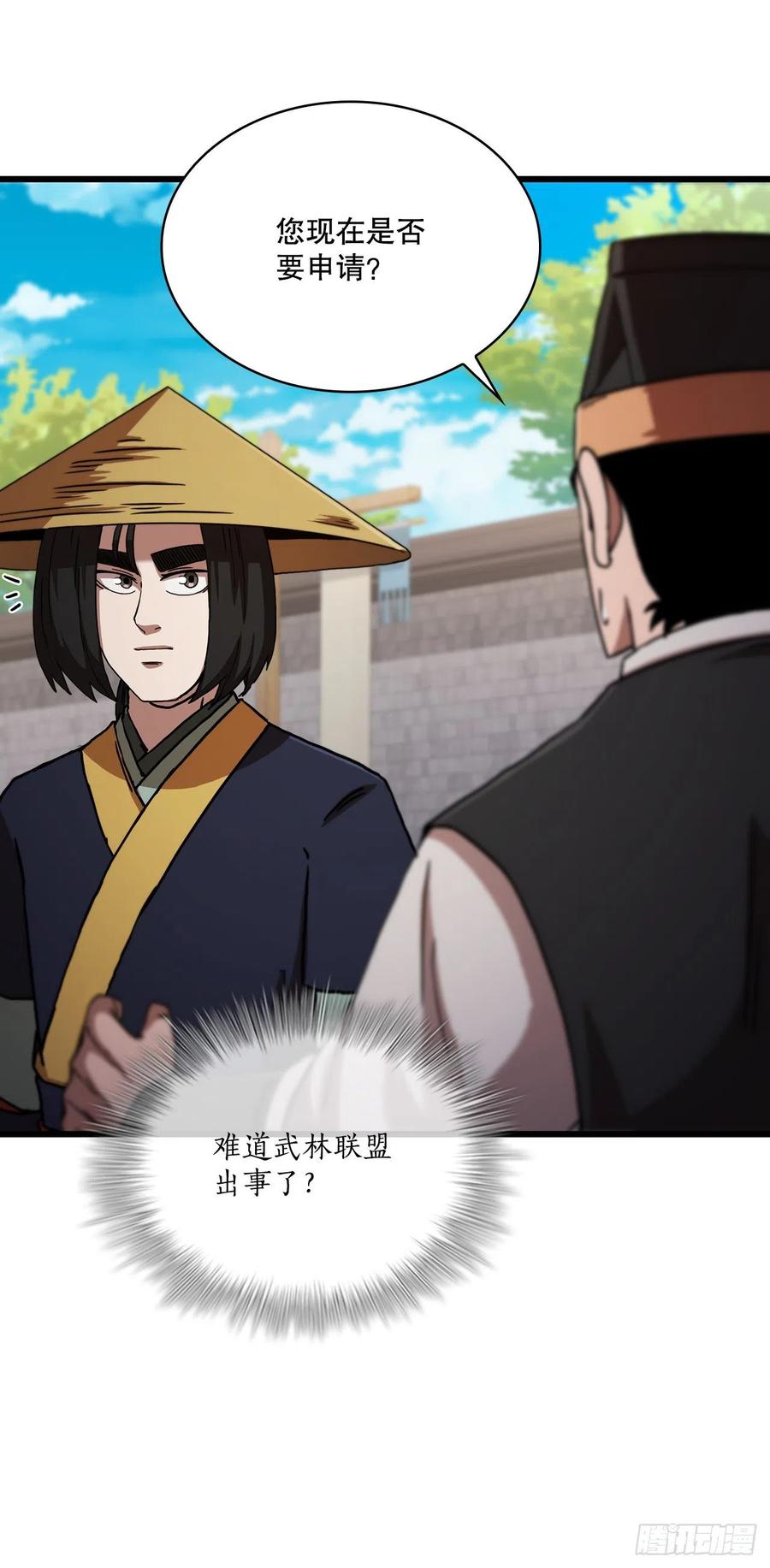 《这个剑客有点抠》82.发现线索 第47页