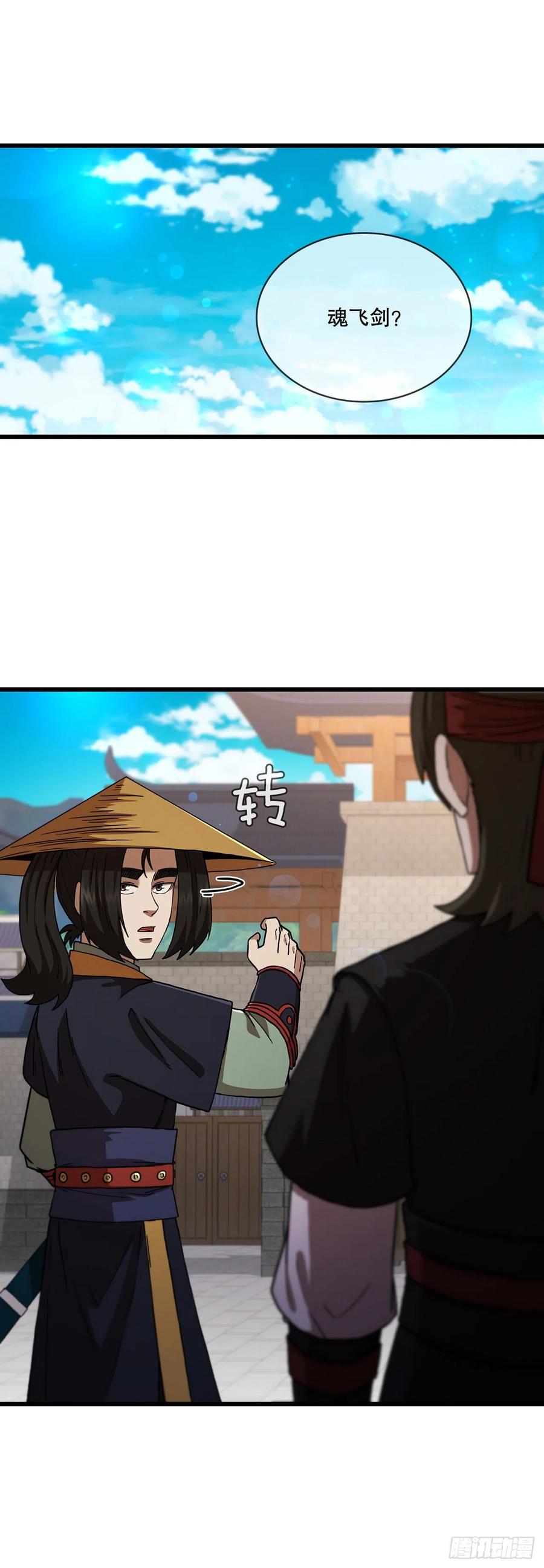 《这个剑客有点抠》82.发现线索 第30页