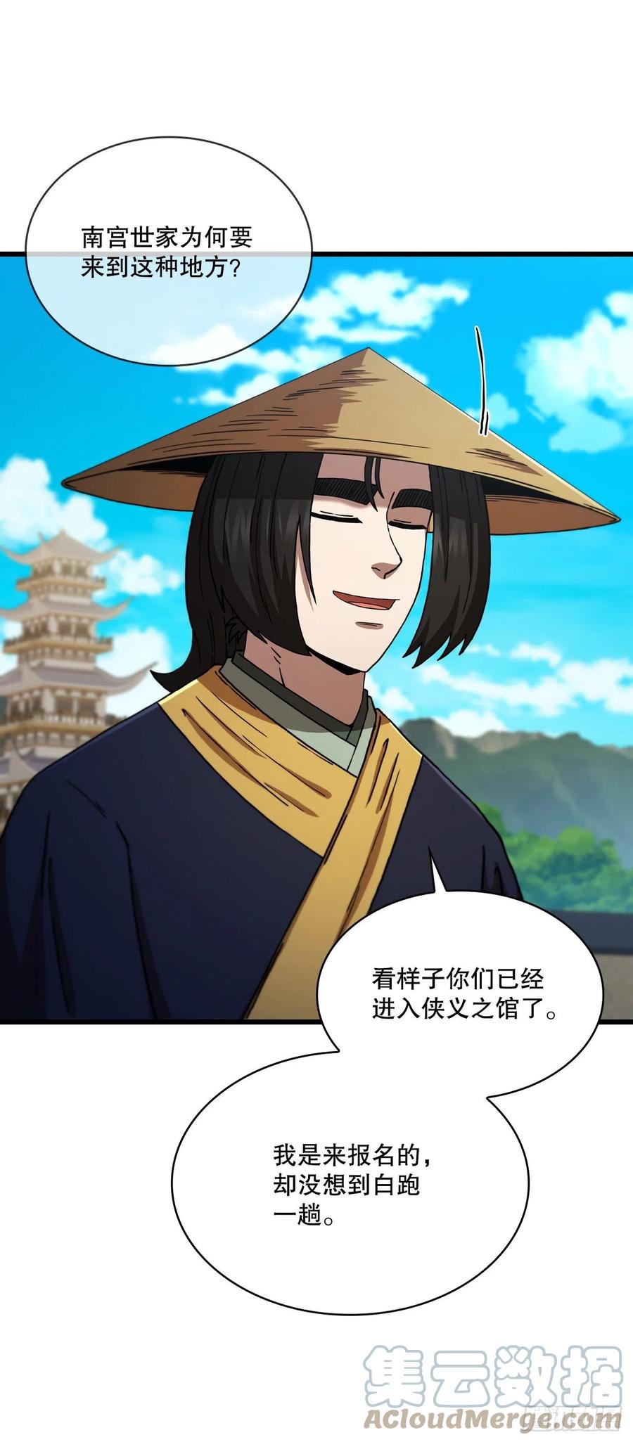 《这个剑客有点抠》82.发现线索 第34页