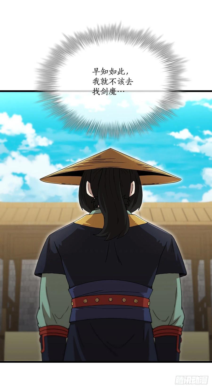《这个剑客有点抠》82.发现线索 第23页