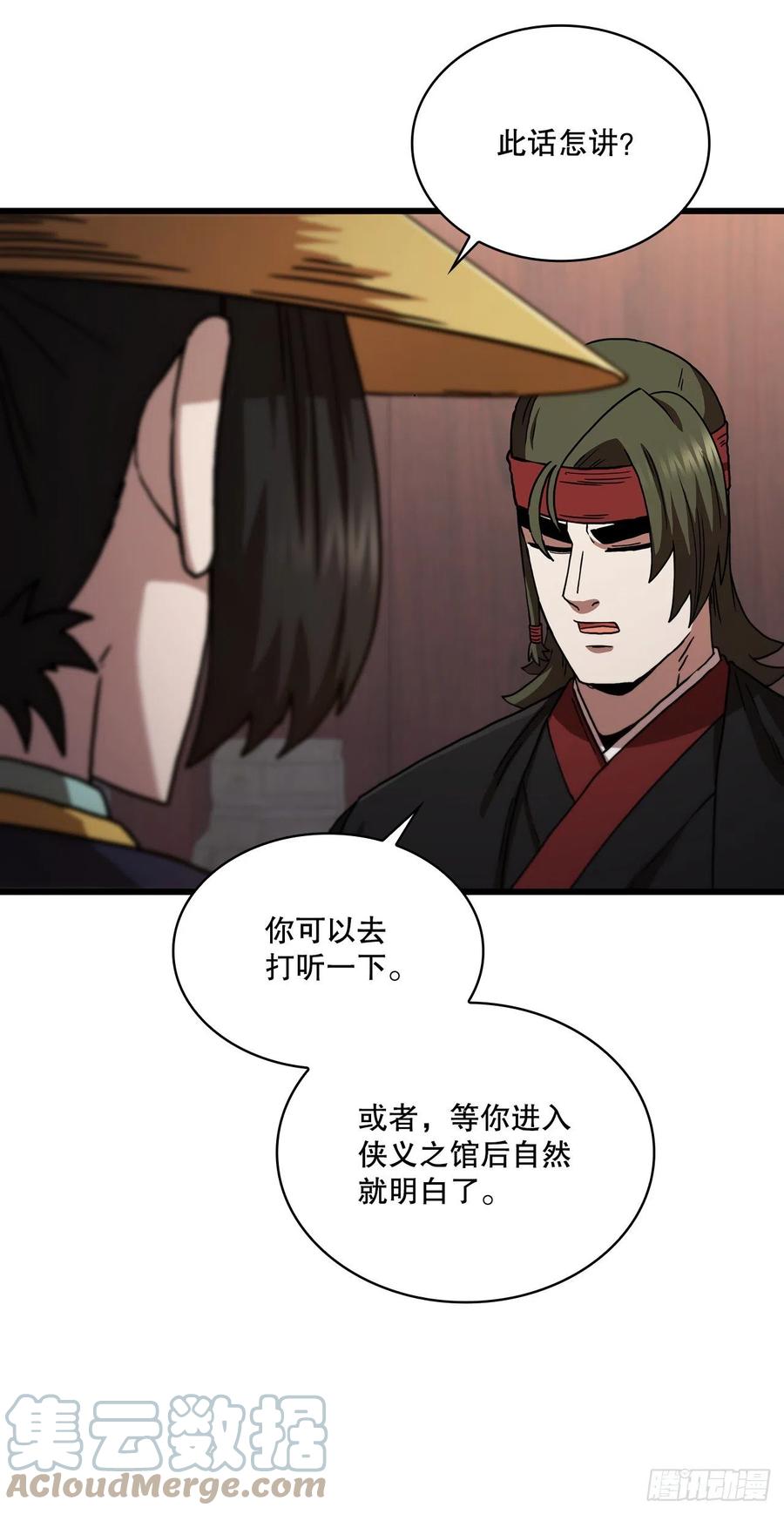 《这个剑客有点抠》82.发现线索 第43页